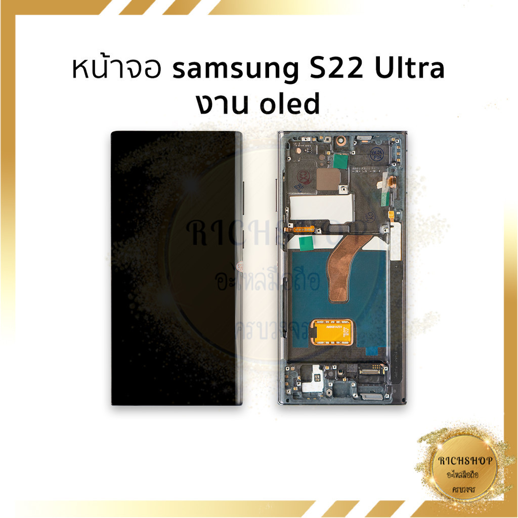 อะไหล่จอ สำหรับ samsung S22 Ultra งาน OLED [สแกนนิ้วได้] (มีขอบข้าง) จอS22Ultra จอสีสวย ทัชลื่น ติดต