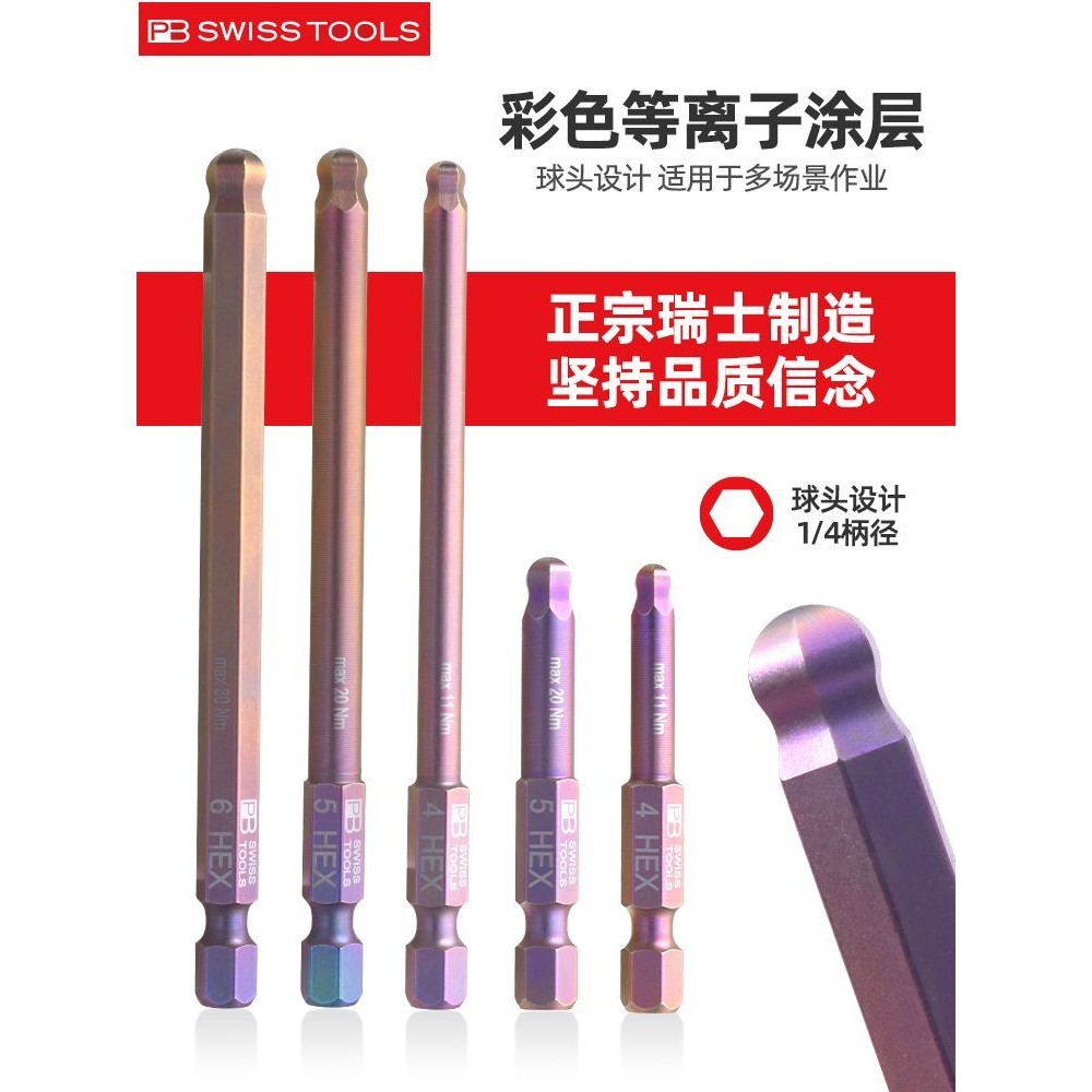 Swiss PB SWISSTOOLS Ball Head Hexagon Socket Bit นําเข้าหกเหลี่ยมสกรูไฟฟ้าซ็อกเก็ตหกเหลี่ยมสไตล์ Bit
