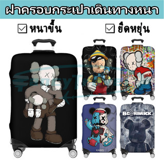 KAWS ผ้าคลุมกระเป๋าเดินทาง กระเป๋าเดินทาง ผ้ายึดได้เยอะ กันฝ…