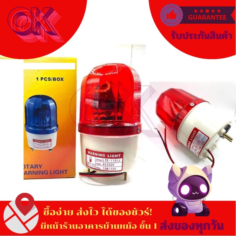 ไซเรน รุ่น(LTE-1101J มีไฟ,มีเสียง)(LTE-1101 ไม่มีเสียง มีไฟ) 12VDC,24VDC,220VAC