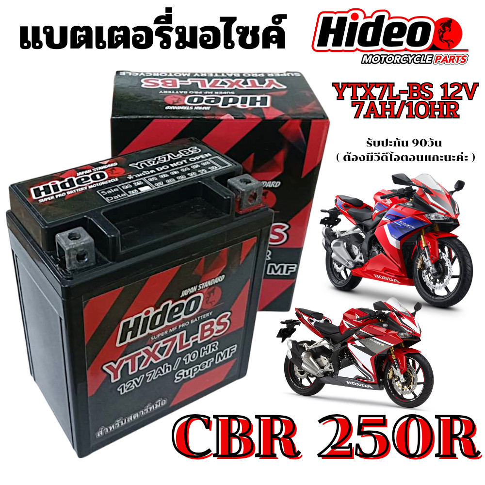 แบตเตอรี่ CBR 250R ทุกรุ่น cbr 250r คุณภาพสูง 12V7Ah ตรงรุ่น ฮอนด้า ซีบีอาร์ 250อาร์ & ZTY / YTZ7 พร