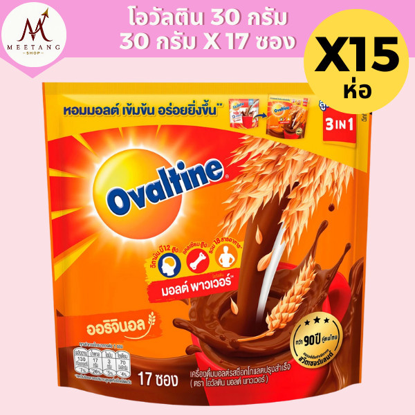 (ยกลัง 15 ห่อ)โอวัลติน 3 in 1 ขนาด 17 ซอง