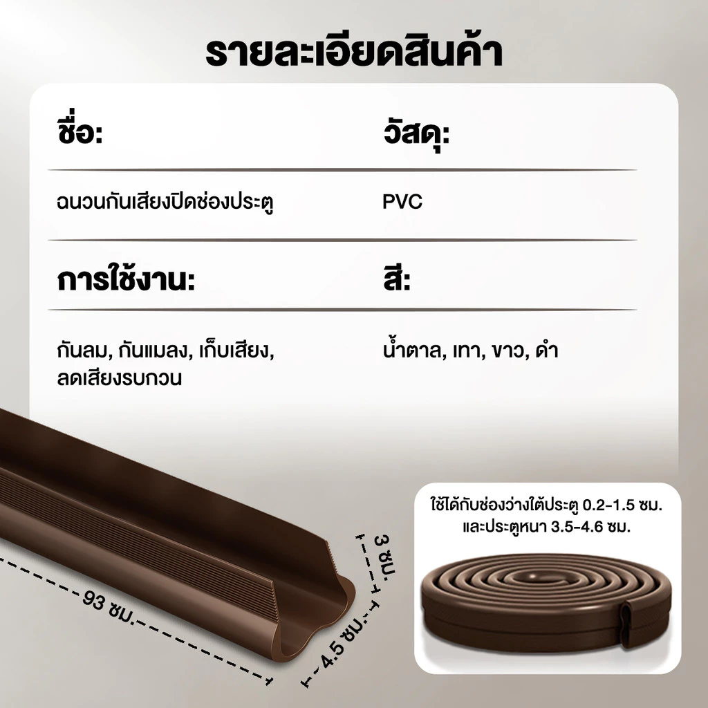 ที่กั้นประตู ซีลประตูห้องนอน ซีลขอบประตู thumbnail 10
