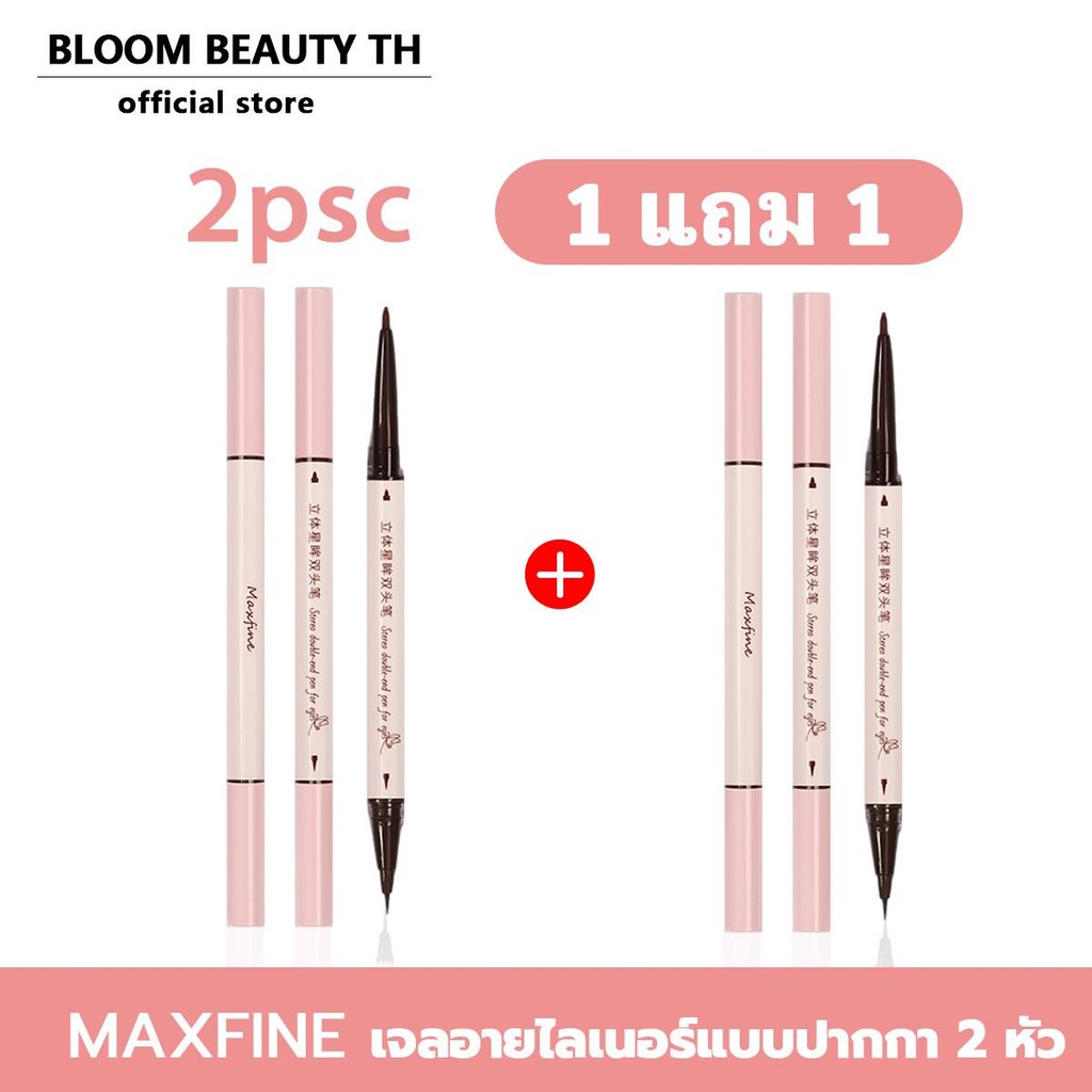 【ซื้อ 1 แถม 1】Maxfine ดินสอดอลลี่อาย 2in1 อายไลน์เนอร์หัวเล็ก อายแชโดว์ กันน้ำไม่ลบ ติดทนนาน ไม่เลือน Eyeliner