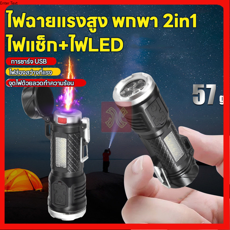 ไฟแช็กพร้อมไฟฉาย LED SJ007-1 ไฟฉายแรงสูง 2 in 1 ไฟฉาย (ไฟแช็ก+ไฟLED) ไฟแช็ค ไฟฉาย ชาร์จ usb
