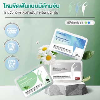 ไหมขัดฟันแบบมีด้ามจับ 50ชิ้น/กล่อง 2IN1 แปรงขัดซอกฟัน การออกแบบด้ามจับกว้าง ไหมขัดฟันสำหรับคนจัดฟัน floss picks