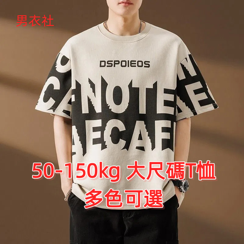 50-150กิโลกรัมเสื้อยืดขนาดใหญ่ผ้าฝ้ายแท้แขนสั้นขนาดบวกผู้ชาย อเมริกันฤดูร้อนไขมันถนนสวมหลวมจดหมายพิมพ์ขนาดบวกแขนสั้นเสื้อยืดผู้ชายฮาล