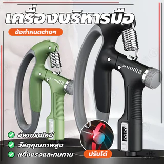 อุปกรณ์บริหารมือ ที่บริหารมือข้อมือ บริหารนิ้วมือ ฝึกโฟอาร์ม ข้อมือ ต้นแขน จับสบาย ไม่ใหญ่เกินไป ปรับความแข็งได้