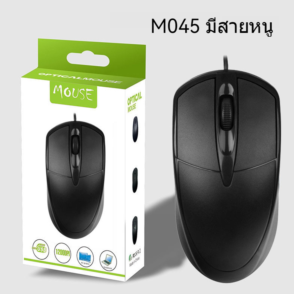 โน้ตบุ๊ค คอมพิวเตอร์ตั้งโต๊ะ โฮมออฟฟิศ เมาส์ usb แบบมีสาย M045