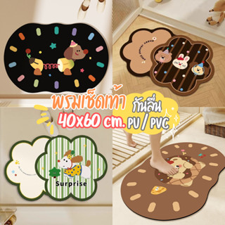 พรมเช็ดเท้ามินิมอล พรมเช็ดเท้า PU (40x60cm) แห้งง่าย มีกันลื…