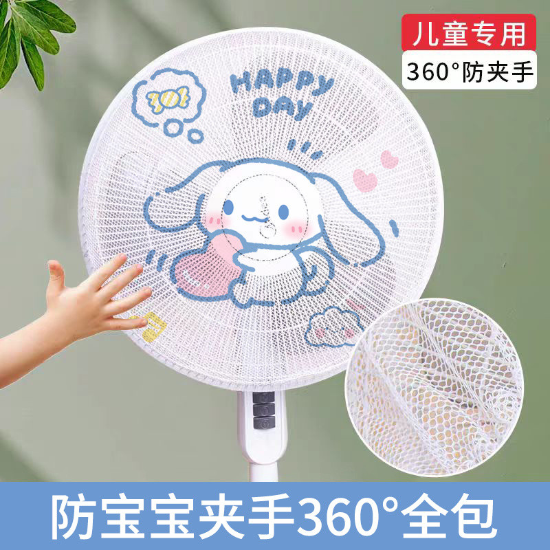 ฝาครอบพัดลมในบ้าน Kuromi Cinnamoroll การป้องกันเด็ก Winnie the Pooh ป้องกันการหนีบ My Melody Pochacco พัดลมตั้งพื้นสำหรับเด็กและทารก ตาข่ายป้องกัน พัดลมตั้งโต๊ะแบบสากล