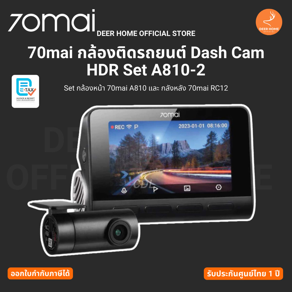 70mai Dash Cam HDR Set A810-2 Set กล้องหน้า 70mai A810 และ กลังหลัง 70mai RC12 รับประกันศูนย์ไทย 1 ป