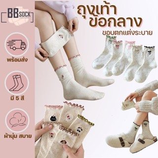 ถุงเท้า ข้อกลาง ลายโบว์ และลายปักการ์ตูนสัตว์