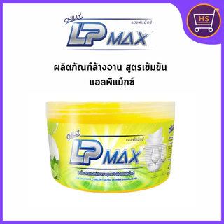 LP-Max น้ำยาล้างจานกึ่งสำเร็จรูป แอลพีแม็กซ์ (Chilly LP-Max) ขนาด 1000 มล. กระปุกกวนเอง ทำได้ 7kg.