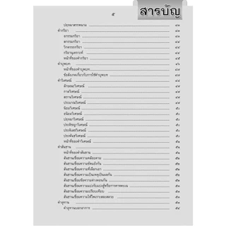 หลักภาษาไทย ฉบับสมบูรณ์ โดย พ.ศ.พัฒนา