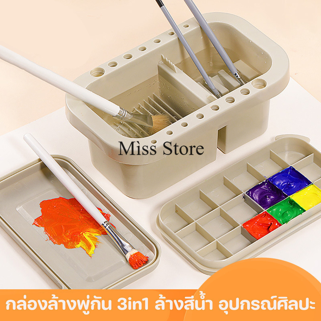 กล่องล้างพู่กัน 3in1 ล้างสีน้ำ มีจานสี 18 ช่อง อุปกรณ์ศิลปะ ชุดศิลปะ กล่องใส่พู่กัน
