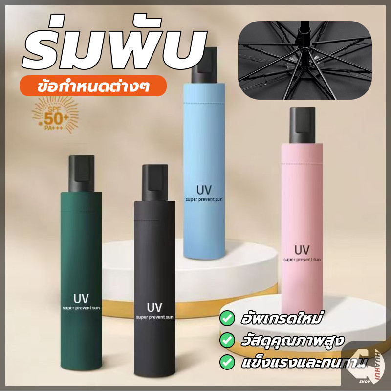 ร่มกันแดด ร่มกันฝน กันฝน กันแดด กันแสงUV 3 ตอน พับเก็บได้ ร่มพกพาสะดวกในการพกพา