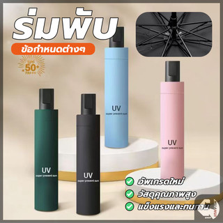 ร่มกันแดด ร่มกันฝน กันฝน กันแดด กันแสงUV 3 ตอน พับเก็บได้ ร่มพกพาสะดวกในการพกพา