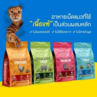 Pramy carnivore อาหารเม็ดแมว 3 kg (800-1kg ×3) อุดมไปด้วยผักและผลไม้ 5 สี มี 4 รสชาติ ทูน่า แซลมอน แกะ และไก่
