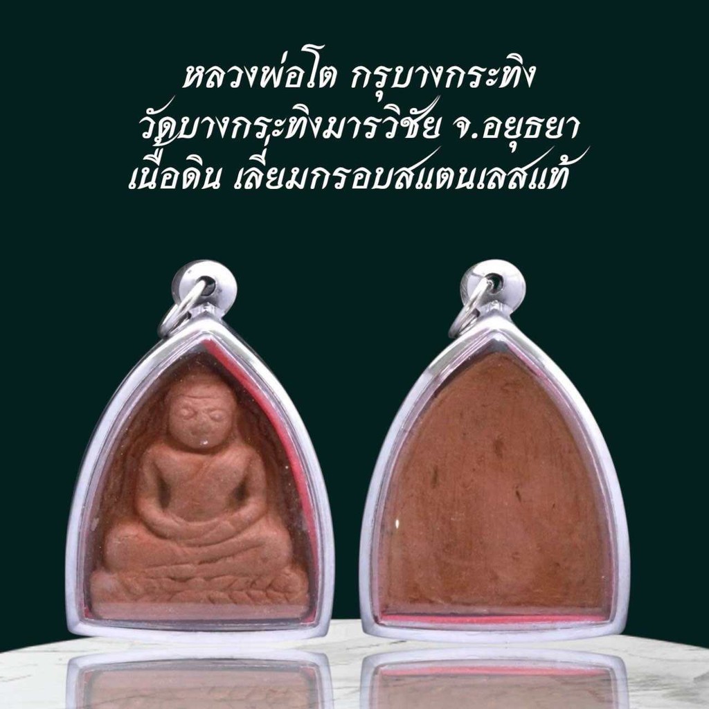 พระเครื่อง หลวงพ่อโต กรุบางกระทิง วัดบางกระทิงมารวิชัย จ.อยุธยา