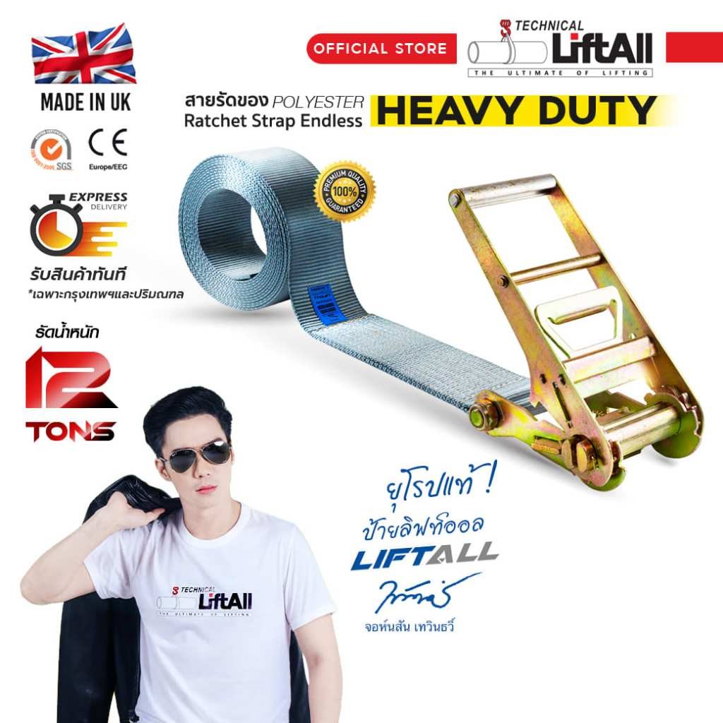 สายรัดของ Lift All รัดน้ำหนัก 12 ตัน ไม่มีตะขอ สำหรับรถบรรทุกขนาดใหญ่ 12 ตัน (สายรัดโพลีเอสเตอร์)