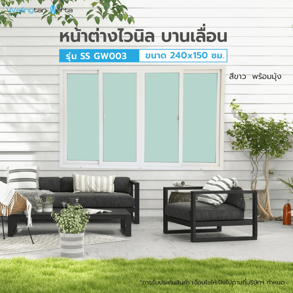 GlobalHouse WELLINGTAN (VERTA) หน้าต่างไวนิลบานเลื่อน FSSF GW003 ขนาด 240x150ซม. สีขาว พร้อมมุ้ง สินค้าของแท้คุณภาพดี