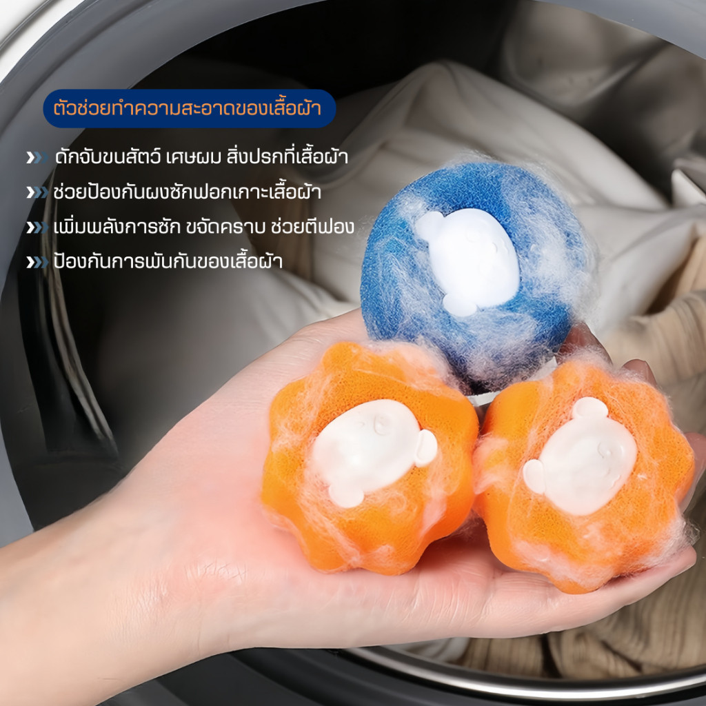 ลูกบอลซักผ้า ฟองน้ำรูปหมีใช้ซ้ำได้ ทำความสะอาดขนสัตว์ กันเสื้อผ้าพันกัน กําจัดขน สําหรับเครื่องซักผ้า - รูปที่ 4