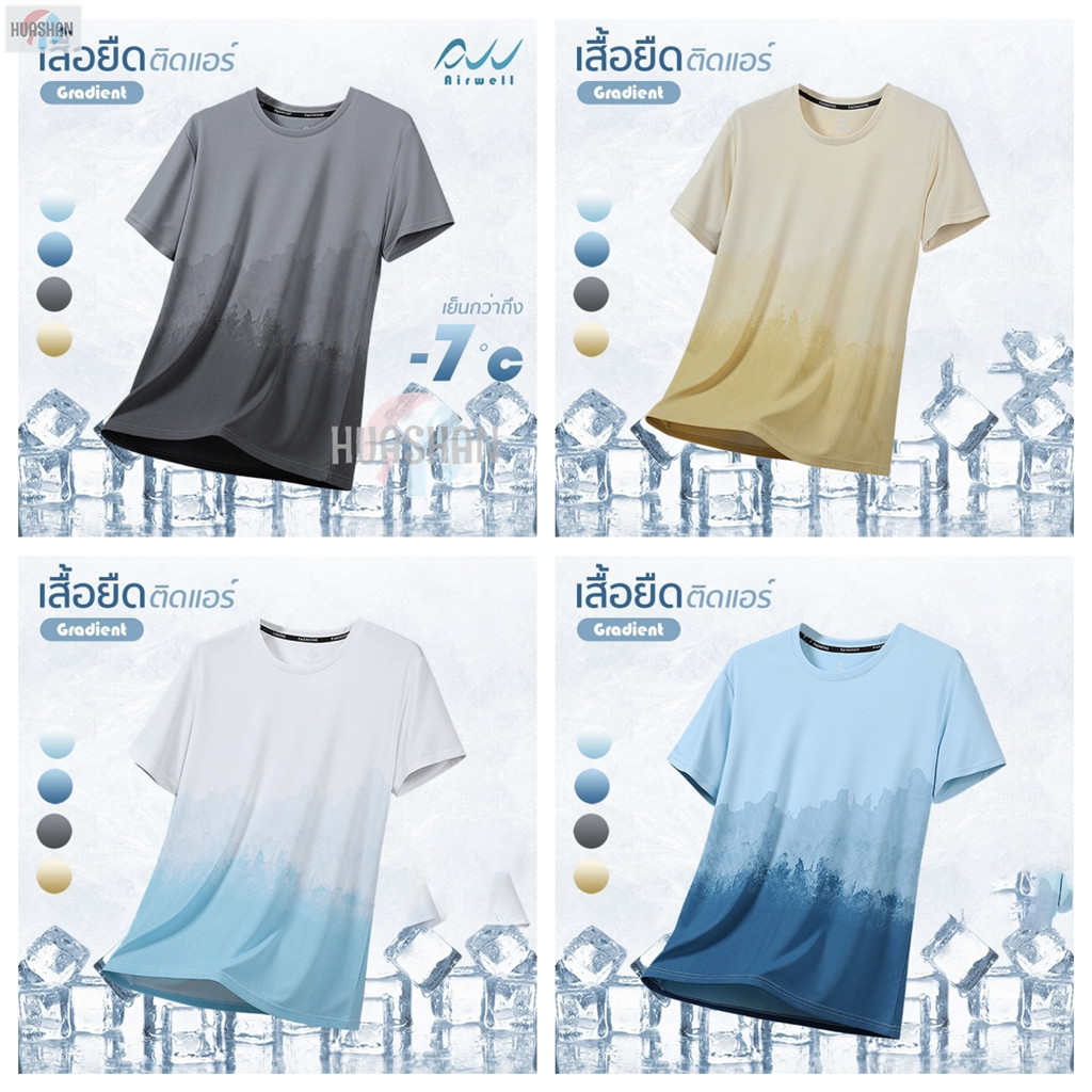 เสื้อยืด Airwell GRADIENT สวมใส่สบาย สีสวย ระบายอากาศดี เหมาะสำหรับฤดูร้อน ออกกำลังกาย/ลำลอง