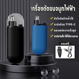 เครื่องตัดขนจมูกไฟฟ้า แบบพกพา ที่ตัดขนจมูกไฟฟ้า360° เล็มขนจม…