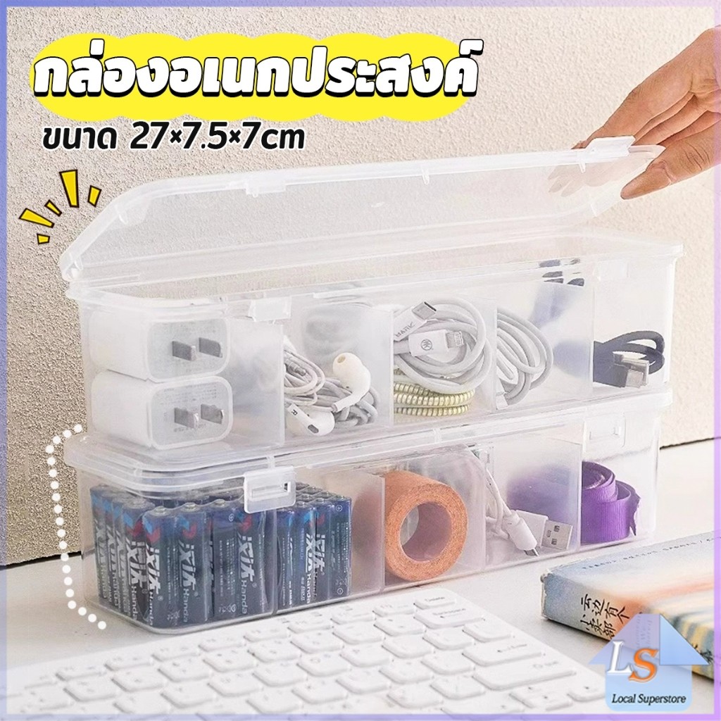 กล่องเก็บของอเนกประสงค์ เก็บสายชาร์ทมือถือ กล่องจัดระเบียบ ขนาดกลางโปร่งใส 1 ชิ้น Storage box