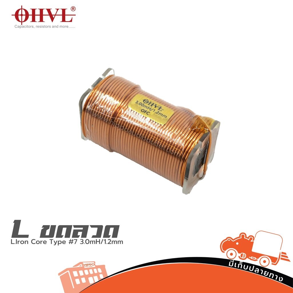 OHVL L.Iron Core Type #7 3.0mH/1.2mm Inductor แอลขดลวด Lขดลวด ลำโพง เครื่องเสียง อินดักเตอร์ เน็ตเวิ