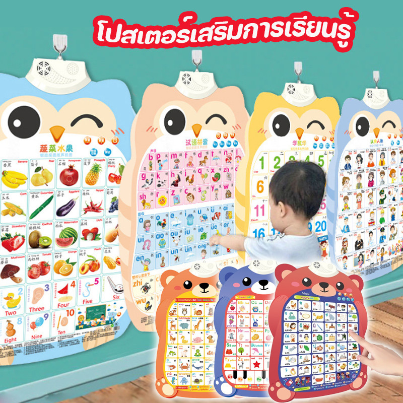 โปสเตอร์เสริมการเรียนรู้ โปสเตอร์พูดได้ 3 ภาษา แบบติดผนัง ของเล่นเสริมทักษะ