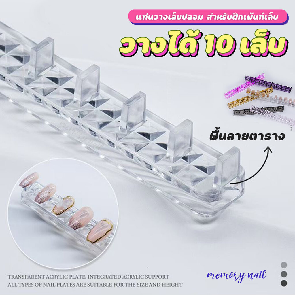 แท่นวางเล็บ วางได้10เล็บ (ตาราง) แท่นฝึกทำเล็บ เพ้นท์เล็บ ทำตัวอย่างเล็บ Nail Training Stand อุปกรณ์ทำเล็บ