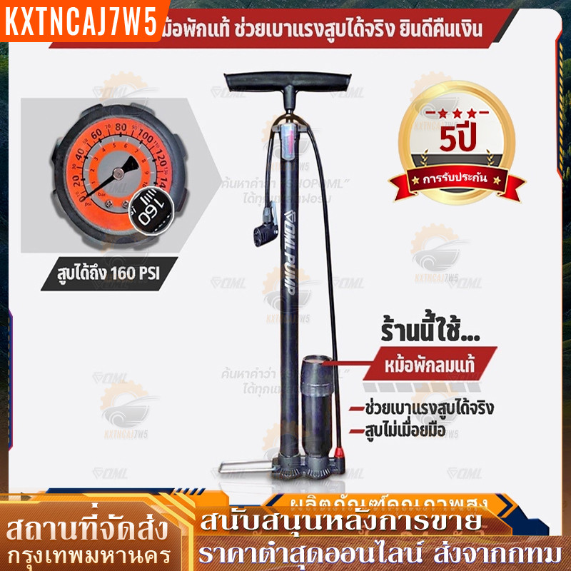 🔥COD🔥ปั๊มสูบลมจักรยาน หม้อพักลมแท้ สูบนิ่มมือ ไม่เมื่อย ผู้หญิงสูบได้สบาย รับประกันสินค้า ยินดีคืนเงิน ที่สูบลม