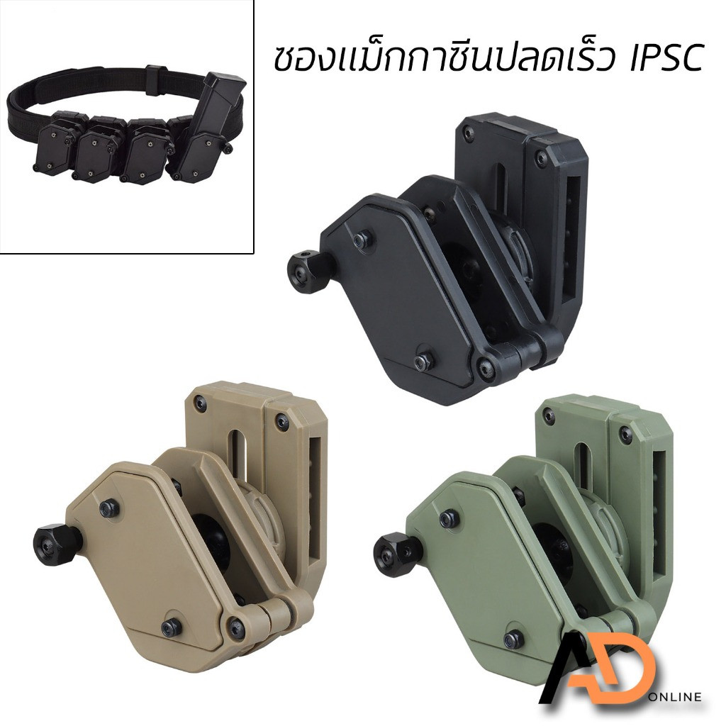 CR IPSC ซองแม็กกาซีน ปลดเร็ว หมุนได้ IPSC IDPA Multi-Angle Speed Mag Pouch