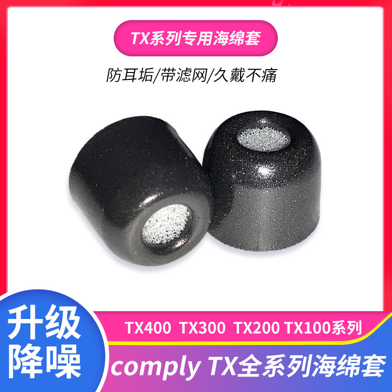 Comply ฟองน้ํา c ฝาครอบหูฟังหูฟัง tx200 tx100 หน่วยความจําโฟม Earmuff ซิลิโคน tx400