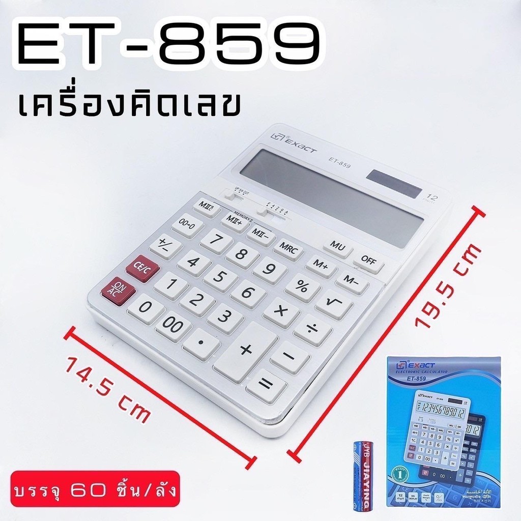 ขายส่งเครื่องคิดเลข เครื่องคิดเลขพูดได้​ EXACT ราคาถูก คำนวนได้ถึง 12 หลัก 14 หลัก มีหลายรุ่น