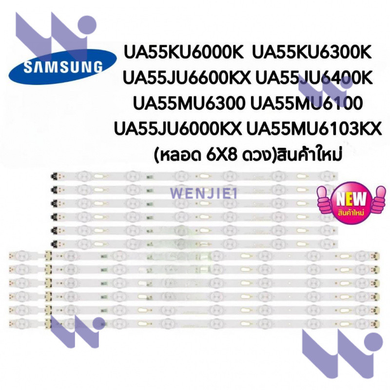# หลอดไฟแบล็คไลท์สำหรับทีวี SAMSUNG รุ่น UA55KU6000K :UA55KU6300K :UA55JU6600KX :UA55JU6400K :UA55MU6300 :UA55MU6100 :UA55JU