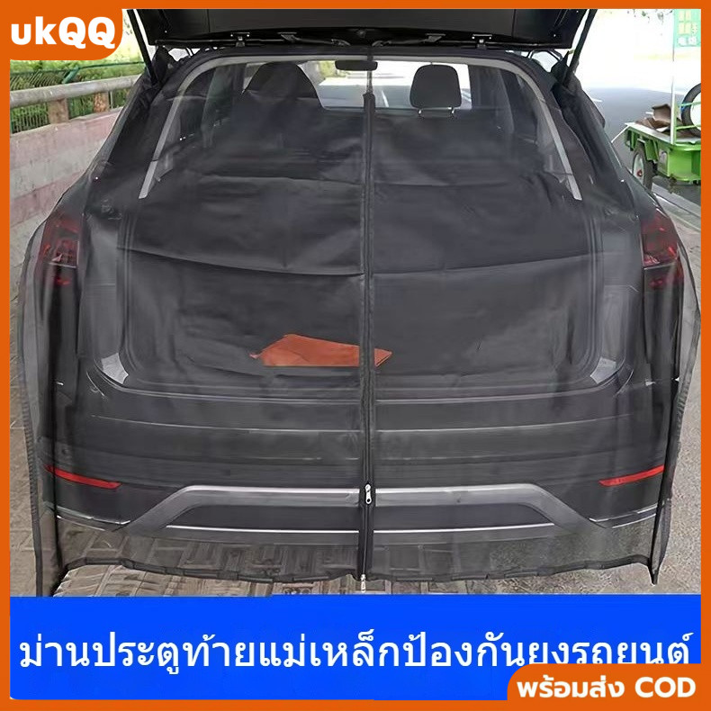 มุ้งแม่เหล็กตาข่ายกันยุงและแมลงวัน สำหรับประตูท้ายรถ SUV และ MPV ระบายอากาศดี ใช้งานง่าย