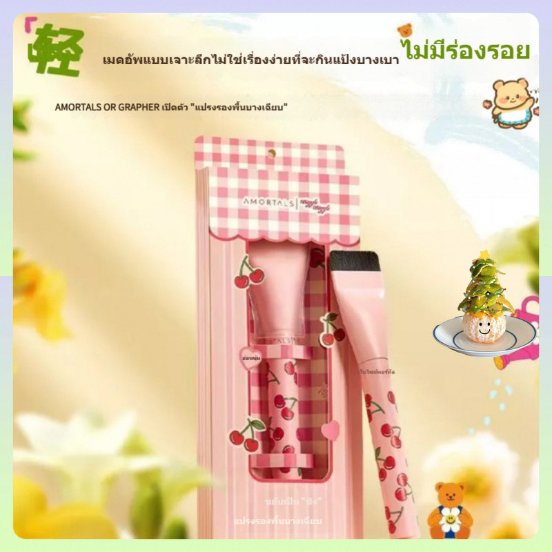 【จือซิน 👄】แปรงรองพื้น AMORTALS Magic, แปรงรองพื้นบางเฉียบ