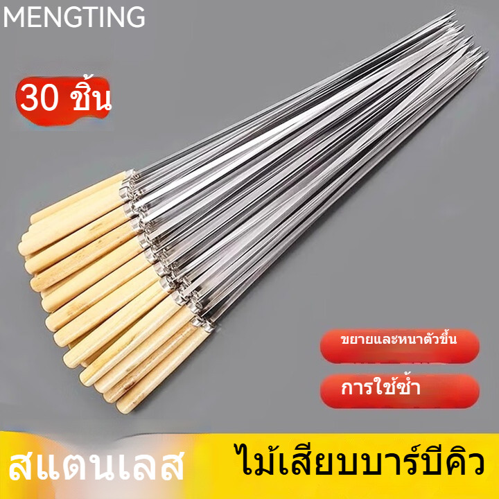 MENGTING ส้อมบาร์บีคิวแบบใช้แล้วทิ้ง สแตนเลส ป้องกันการลวก [30 ชิ้น]