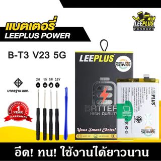 แบตเตอรี่ vivo V23 5G B-T3 แบต vivo V23 5G B-T3 แบตคุณภาพสูง มีมอก รับประกัน1ปี แถมชุดไขควง