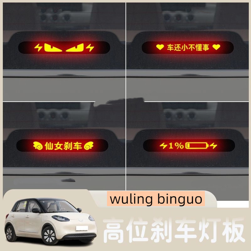 Wuling Binguo EV ไฟเบรกตําแหน่งสูงภายในไฟท้ายด้านหลังดัดแปลงกระดานฉาย