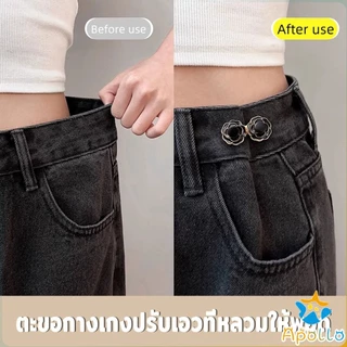 Apollo ดอกไม้ ตะขอปรับเอวกางเกง หัวเข็มขัดปรับขนาดกางเกง ขนาดเล็กเครื่องประดับแฟชั่น 1 ชิ้น Waist buckle