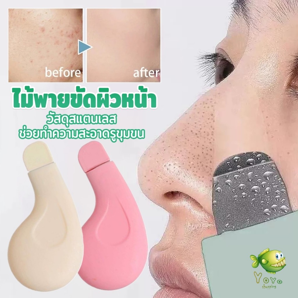 YOYO ที่ขูดสิวหัวดำ ทําความสะอาดรูขุมขนสิว เครื่องมือทำความสะอาดผิวเพื่อความงาม 1 ชิ้น Beauty tools