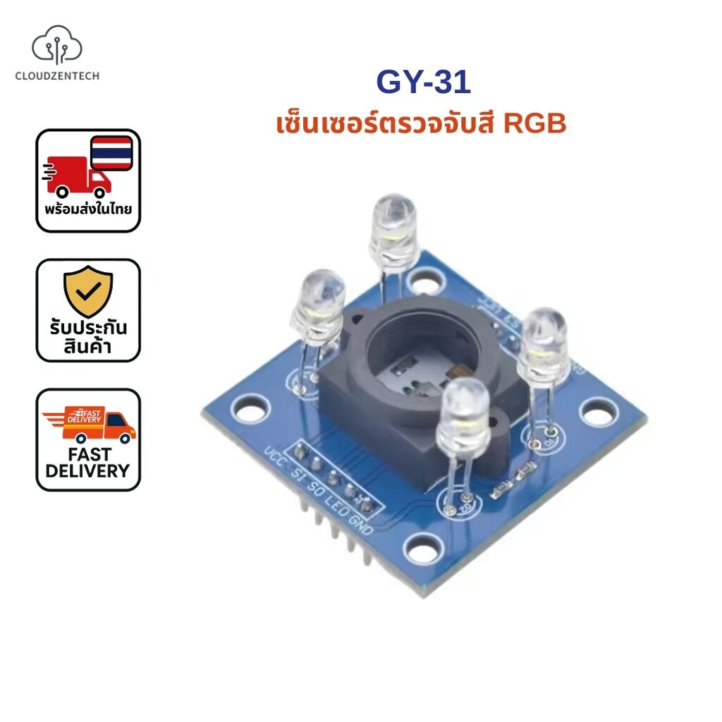 GY-31 TCS230 TCS3200 Color Sensor Module Color Recognition Sensor Module (เซ็นเซอร์ตรวจจับสี RGB สำห