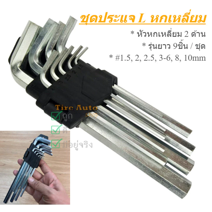 ชุดประแจแอล หัวหกเหลี่ยม ประแจหกเหลี่ยม ยาวพิเศษ 9 ชิ้น/ชุด