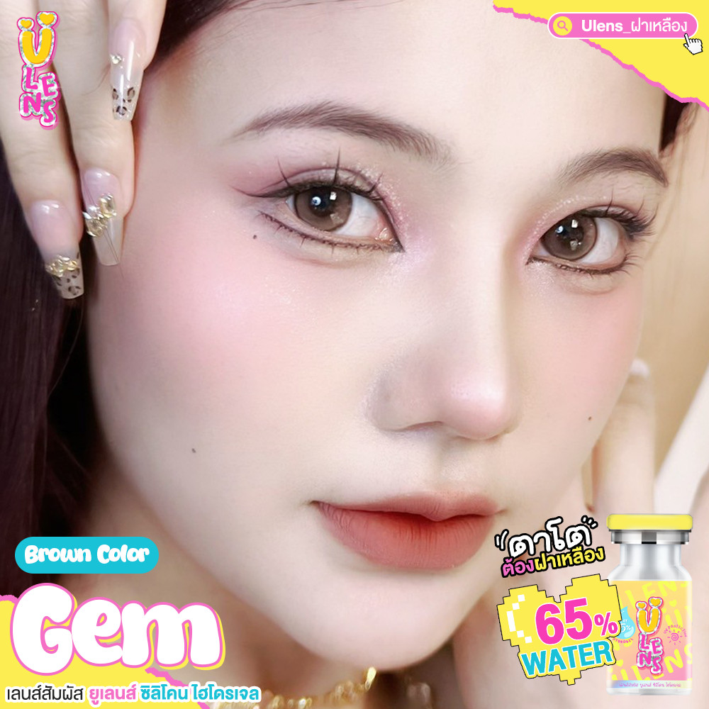 💗คอนแทคเลนส์ Silicone Hydrogel💗ขนาดกลาง💗Gem (Ulens) สี : Brown / Gray
