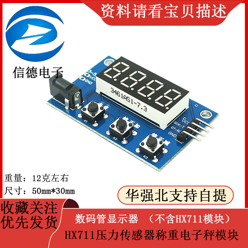 โมดูลเซ็นเซอร์ความดัน HX711 สำหรับการชั่งน้ำหนัก โมดูลดิจิตอล (ไม่รวมโมดูล HX711)