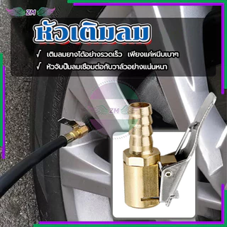 วเติมลม วาวล์เติมลม แบบกดล็อก แบบสั้น มี 3 ขนาดให้เลือก 6มม 8มม 7.5มม เป็นสินค้าใช้สำหรับต่อสายลมด้านปลายหัวเติมลม